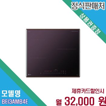 [렌탈] LG 오브제컬렉션 3구 3400W 초고화력 인덕션 BEI3AMB4E.AKOR 60개월 45000