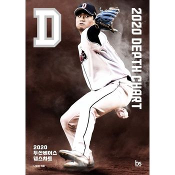 두산베어스 뎁스차트(2020)