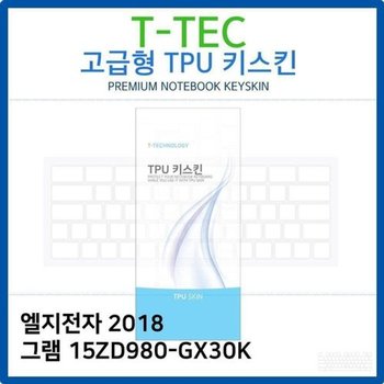 고품질 LG 2018 그램 15ZD980-GX30K TPU키스킨(고급형) 키스킨 키커버 키...