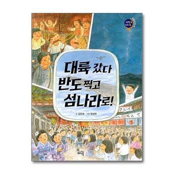 대륙 갔다 반도 찍고 섬나라로 - 동북아시아 편