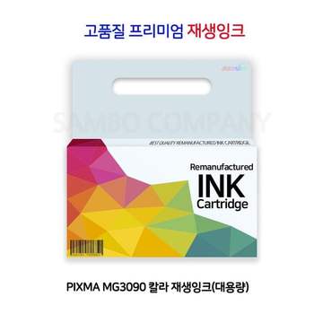 PIXMA <b>MG3090</b> 칼라 잉크 대용량 복합기 프린터 프린트 디지털/가전