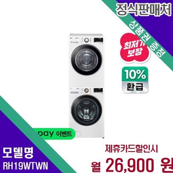 LG 트롬 21kg 세탁 19kg 건조 세트 RH19WTWN 60개월 39900