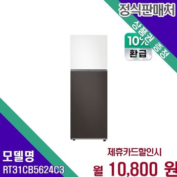 삼성 코타 으뜸효율 298L 냉장고 RT31CB5624C3 60개월 23800