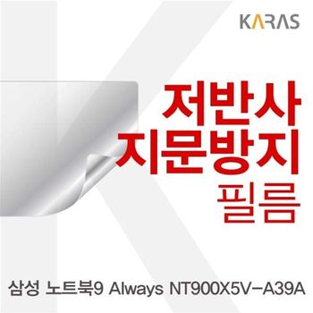 삼성 노트북9 Always NT900X5V-A39A용 저반사필름