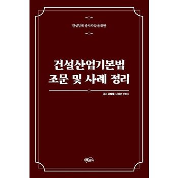 건설산업기본법 조문 및 사례 정리