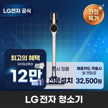 [렌탈] LG전자 청소기렌탈 LG 청소기 렌탈 BS렌탈 가전렌탈 청소기대여 AI958WA 60개월 45500
