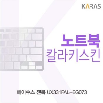 ASUS 젠북 UX331FAL-EG073 컬러키스킨