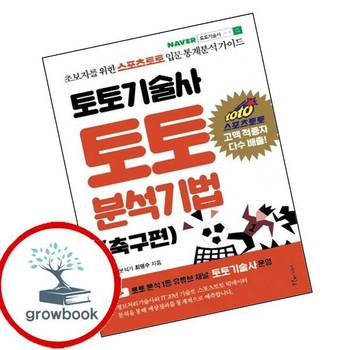 토토기술사 토토 분석기법 토토기술사토토분석기법 책