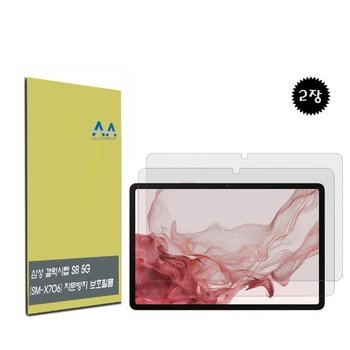 고품질 갤럭시탭 S8 5G(SM-X706) 지문방지 보호필름2장 (W9FF68E)