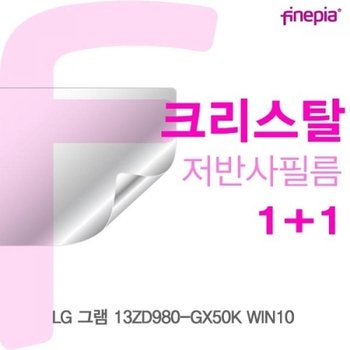 LG 그램 13ZD980-GX50K Crystal액정보호필름