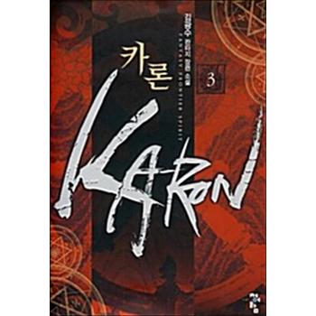 카론 Karon 3