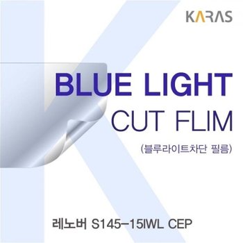 레노버 S145-15IWL CEP 블루라이트컷필름K