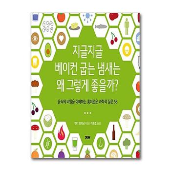 지글지글 베이컨 굽는 냄새는 왜 그렇게 좋을까