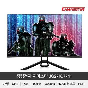 정림전자 GMASTAR JG271C7741 165 HDR 게이밍 무결점