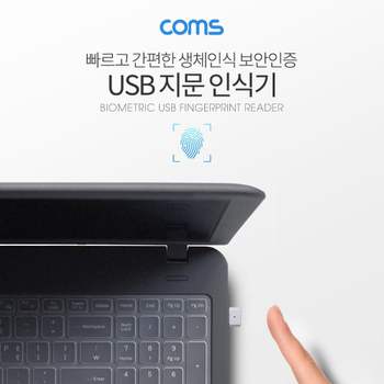 Coms USB 지문 인식기 PC 파일 보안 웹 및 암호화 지문인식 잠금장치 잠금 USB지문인식