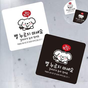 안내간판 안내입간판 안내판 안내표지판 종합안내판 벨누르지마세