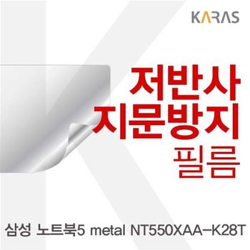 삼성 노트북5 metal NT550XAA-K28T용 저반사필름