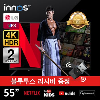 [무료배송]이노스 55인치 프리미엄 스마트 TV S5502KU Premium 넷플릭스 4K 지원 제주 용산 삼송 광주 대구 대전