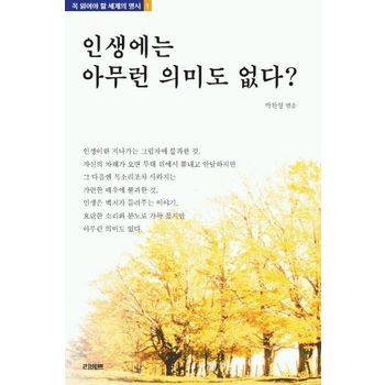 인생에는 아무런 의미도 없다