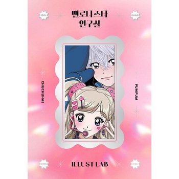 멜로디 스타 연구실 - 일러스트랩 스티커북 - 은행나무연도팩토리 콜라보 프로젝트 2탄