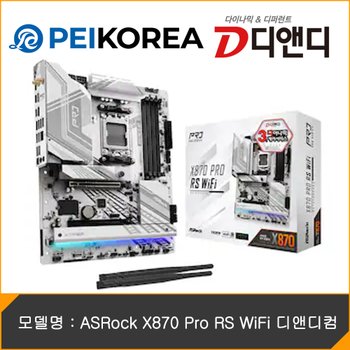[PEIKOREA] ASRock X870 Pro RS WIFi 디앤디컴
