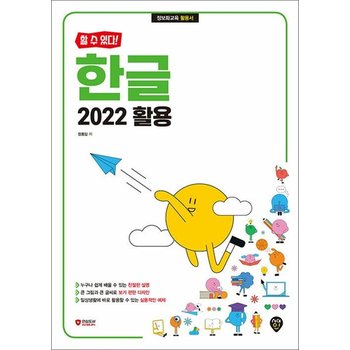 할 수 있다 - 한글 2022 활용