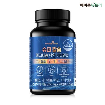 슈퍼칼슘 마그네슘 아연 비타민D 칼마디 1병 (3개월분)