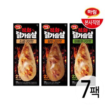 (e)하림 직화 닭가슴살 3종 7팩 골라담기[36055779]