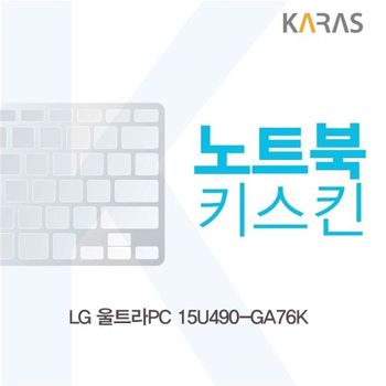 LG 울트라PC 15U490-GA76K 노트북키스킨