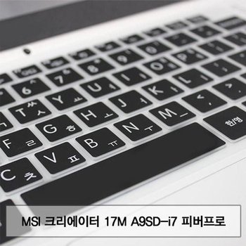 고품질 MSI 크리에이터 17M A9SD-i7 피버 말싸미키스킨 키스킨 먼지방...