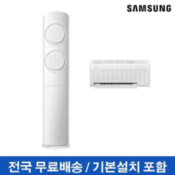 삼성 Q9000 스탠드에어컨 2in1 AI 인버터 AF60F19D11WRS 전국기본설치포함