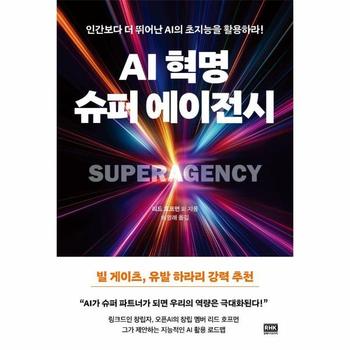 AI 혁명, 슈퍼 에이전시