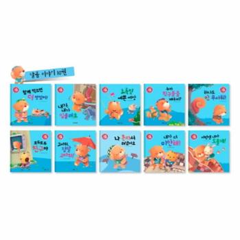 기본 생활습관과 바른 인성을 길러 주는 인성발달 생활동화 : 달곰 이야기 세트 (전10권)