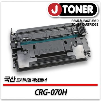 캐논호환 흑백 레이저토너 CRG-070H 대용량 프리미엄 국산재생토너LBP243DW 248X 2493 MF462DW등