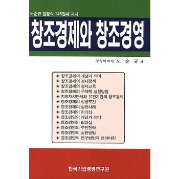 창조경제와 창조경영