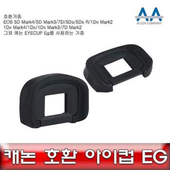 호환아이컵 1DX 5Ds용 Mark2지원 EG타입 카메라아이컵 EOS