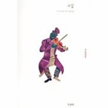 샤갈-12(ART＆IDEAS)