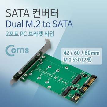 SATA 컨버터(M.2 to SATA) 2포트PC 브라켓 SATA컨버터 컨버터