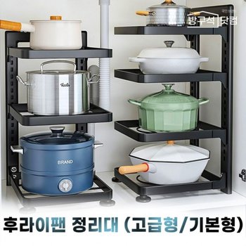 (도매) JYRM8294 방구석닷컴 냄비 후라이팬정리대-거치대 2 3 4 8단