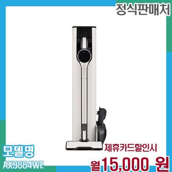 LG 코드제로 오브제컬렉션 A9S 올인원타워 무선청소기 AX9884WE 60개월 월28000