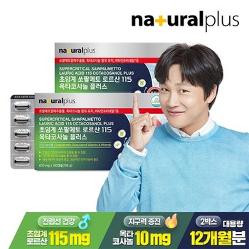내츄럴플러스 초임계 쏘팔메토 로르산 115 옥타코사놀 플러스 180캡슐 2박스(12개월분) / 전립선 건강