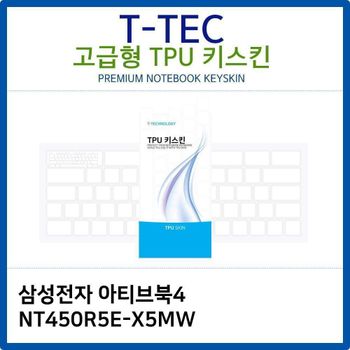삼성 아티브북4 NT450R5E-X5MW TPU키스킨(고급형)