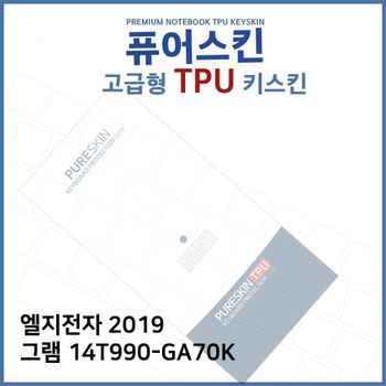E.LG 2019 그램 14T990-GA70K TPU 키스킨(고급형)