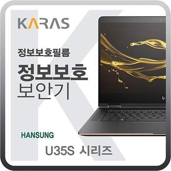 한성 U35S 시리즈용 블랙에디션 정보보안필름 U35S시리즈 한성필름 사생활보호 검은색 저반사