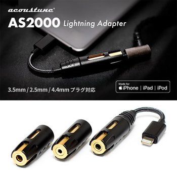 ACOUSTUNE [ACOUSTUNE] 어쿠스튠 AS2000 애플 정품 인증 라이트닝 어댑터 2.5mm 3.5mm 4.4mm