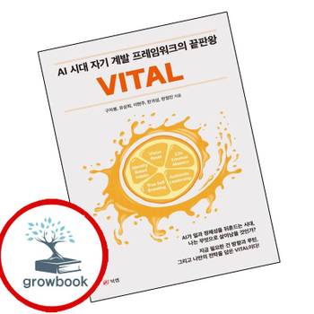 6TAL - AI 시대 자기 계발 프레임워크의 끝판왕 책