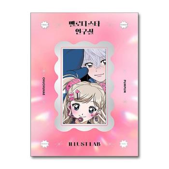 멜로디 스타 연구실 - 일러스트랩 스티커북