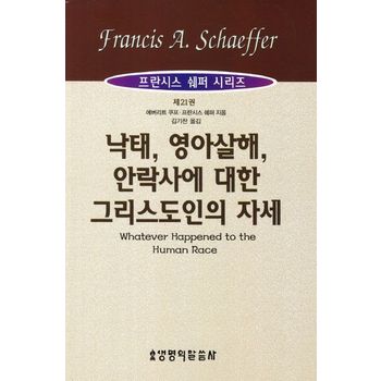 낙태 영아살해 안락사에 대한 그리스도인의 자세