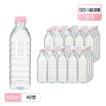 크리스탈샘물 생수 무라벨 500ml 40병