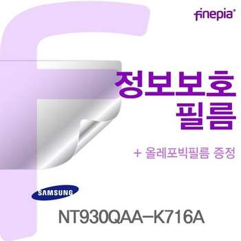 삼성 NT930QAA-K716A용 Privacy정보보호필름